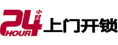 竞秀24小时上门开锁公司